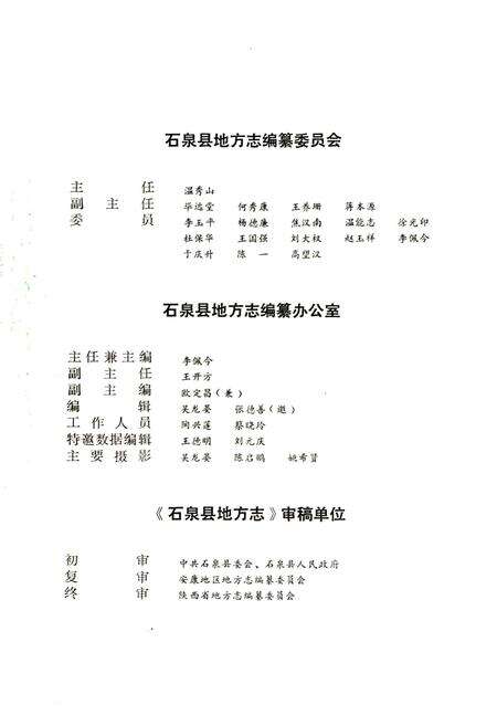 《石泉县志》.pdf电子版_陕西省志预览图3