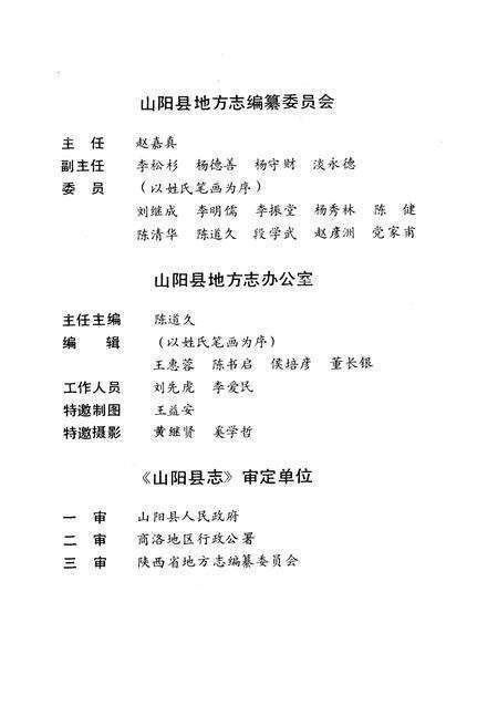 《山阳县志》.pdf电子版_陕西省志预览图2
