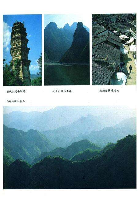 《山阳县志》.pdf电子版_陕西省志预览图5