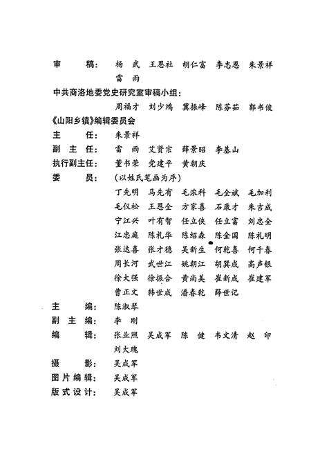 《山阳乡镇》.pdf电子版_陕西省志预览图2
