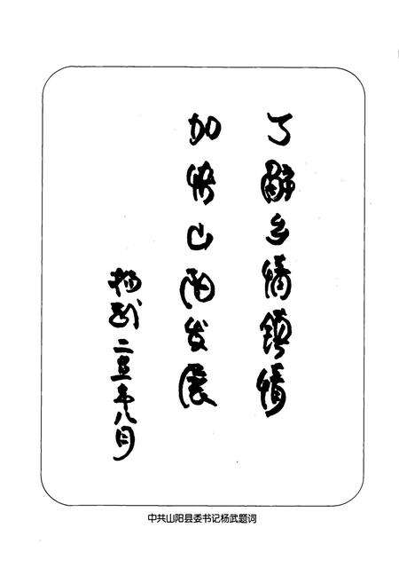 《山阳乡镇》.pdf电子版_陕西省志预览图5
