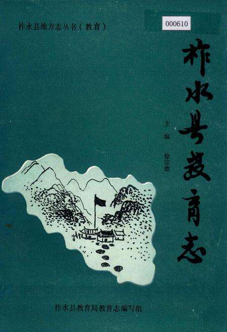 《柞水县教育志》.pdf电子版_陕西省志缩略图