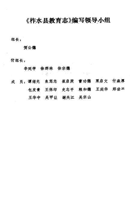 《柞水县教育志》.pdf电子版_陕西省志预览图2