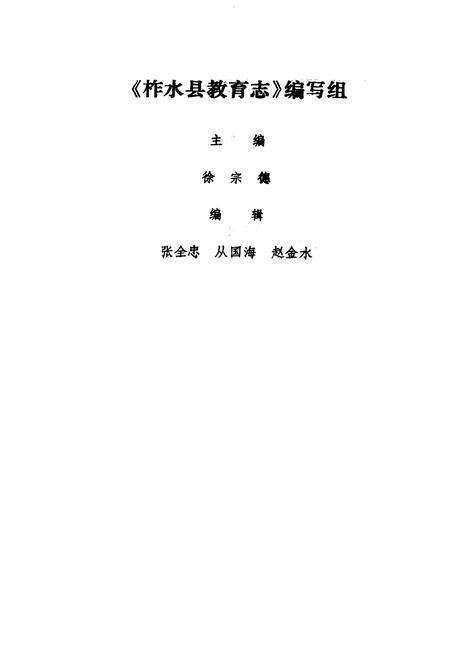 《柞水县教育志》.pdf电子版_陕西省志预览图3