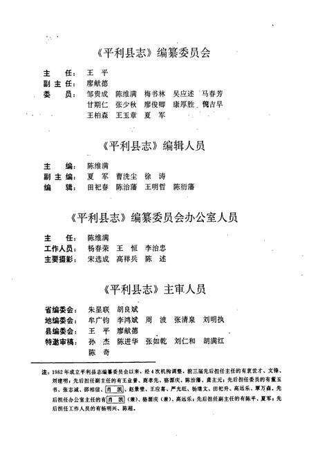 《平利县志》.pdf电子版_陕西省志预览图3