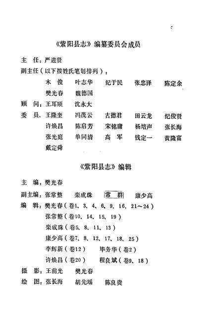 《紫阳县志》.pdf电子版_陕西省志预览图2