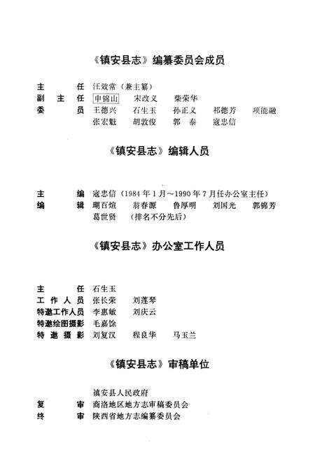 《镇安县志》.pdf电子版_陕西省志预览图5