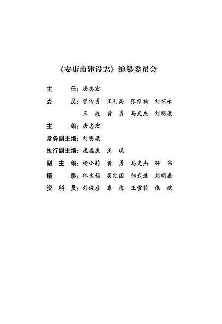 《安康市建设志》.pdf电子版_陕西省志预览图2