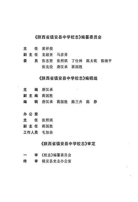 《陕西省镇安县中学校志》.pdf电子版_陕西省志预览图5