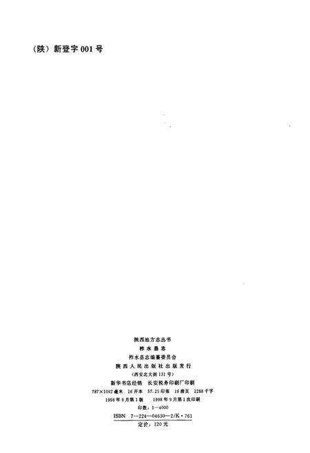 《柞水县志》.pdf电子版_陕西省志预览图2