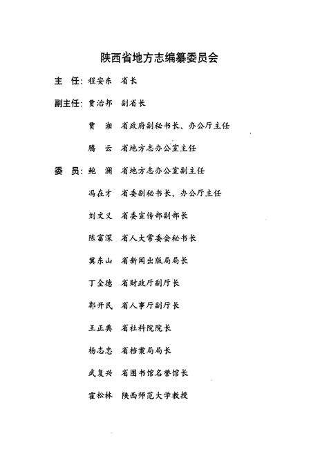 《柞水县志》.pdf电子版_陕西省志预览图3