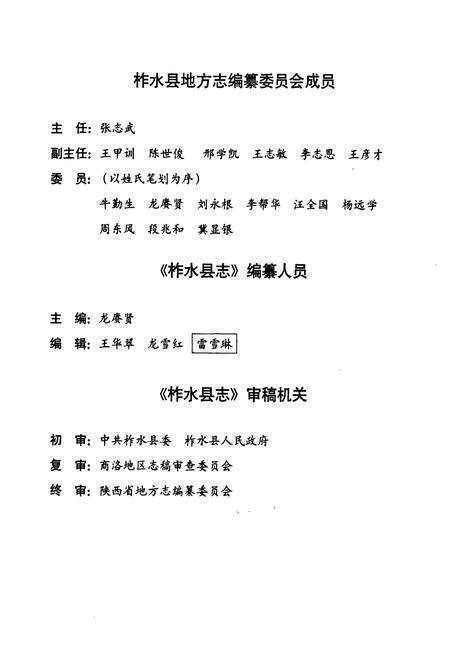 《柞水县志》.pdf电子版_陕西省志预览图4