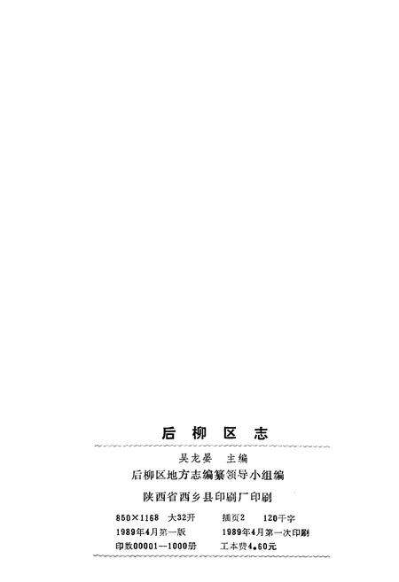 《后柳区志》.pdf电子版_陕西省志预览图2