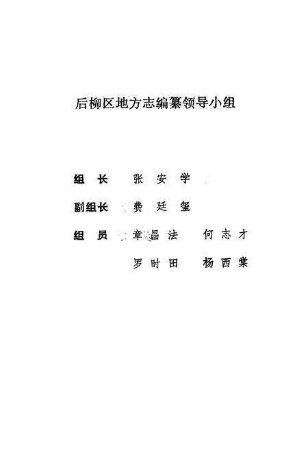 《后柳区志》.pdf电子版_陕西省志预览图3