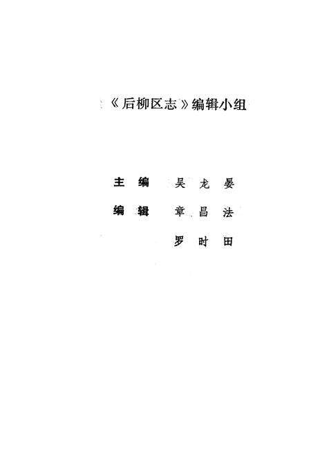 《后柳区志》.pdf电子版_陕西省志预览图4