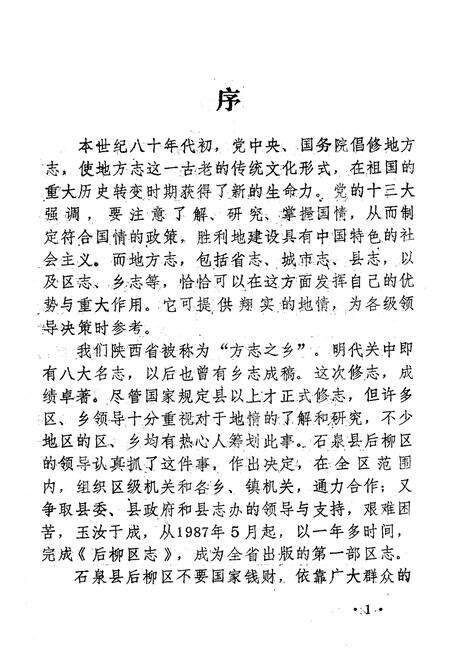 《后柳区志》.pdf电子版_陕西省志预览图5