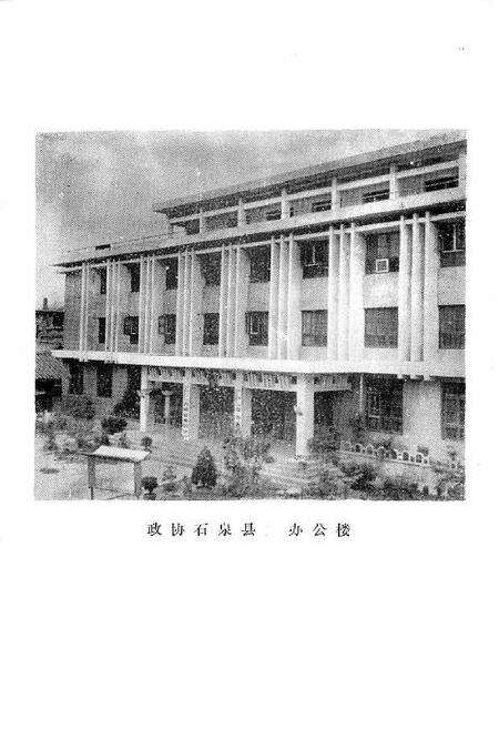 《石泉县政协志》.pdf电子版_陕西省志预览图2