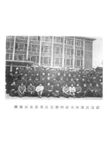 《石泉县政协志》.pdf电子版_陕西省志预览图4