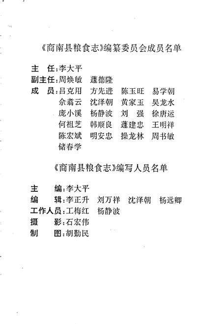 《商南县粮食志》.pdf电子版_陕西省志预览图3