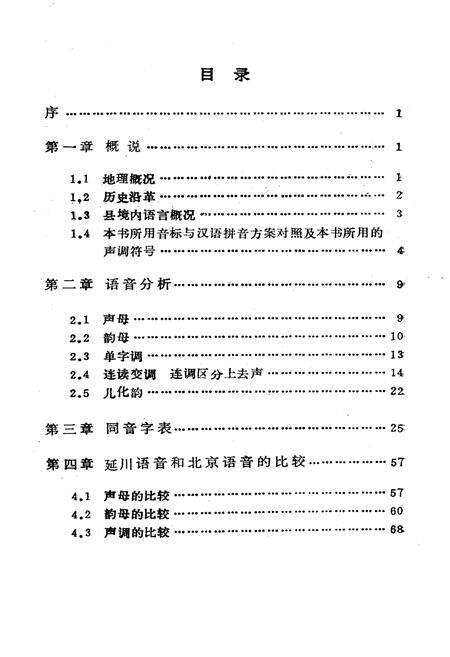 《延川县方言志》.pdf电子版_陕西省志预览图3