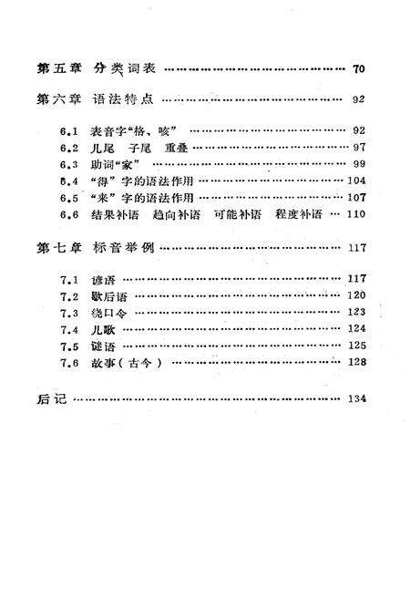 《延川县方言志》.pdf电子版_陕西省志预览图4