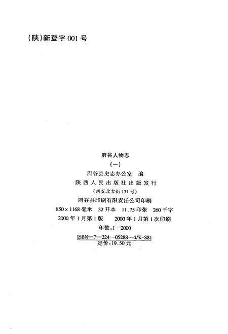 《府谷人物志》.pdf电子版_陕西省志预览图2