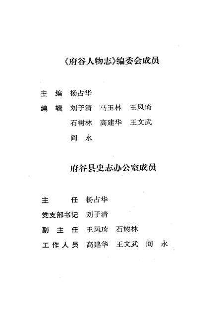 《府谷人物志》.pdf电子版_陕西省志预览图3