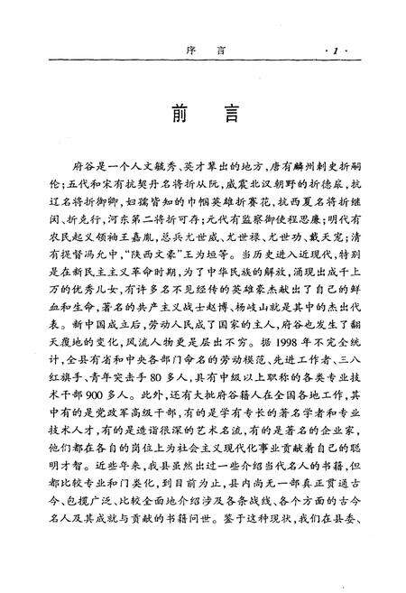 《府谷人物志》.pdf电子版_陕西省志预览图5