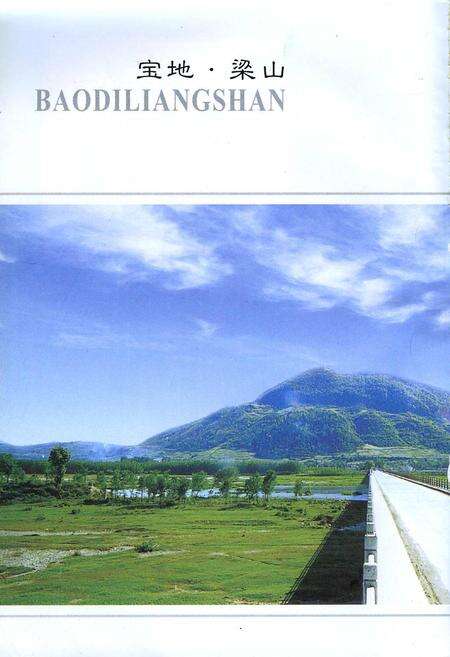 《梁山志》.pdf电子版_陕西省志预览图3