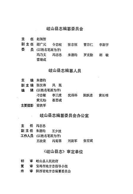 《岐山县志》.pdf电子版_陕西省志预览图3