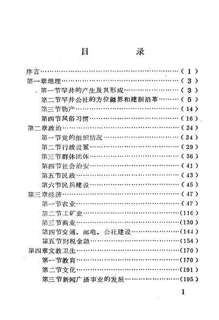 《蒲城县罕井镇地方志》.pdf电子版_陕西省志预览图2