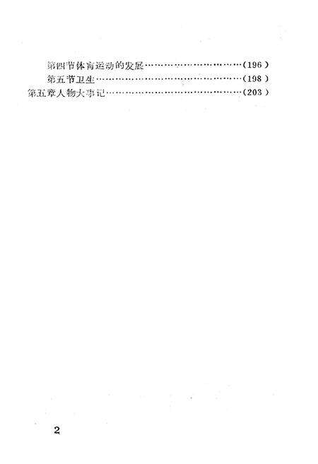 《蒲城县罕井镇地方志》.pdf电子版_陕西省志预览图3