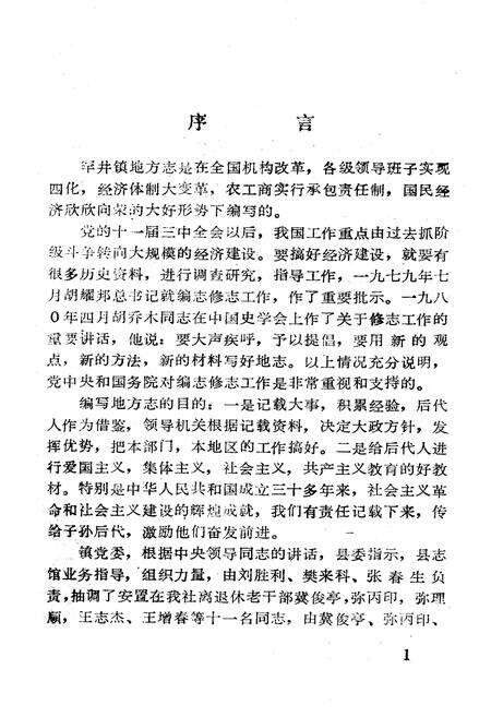 《蒲城县罕井镇地方志》.pdf电子版_陕西省志预览图4