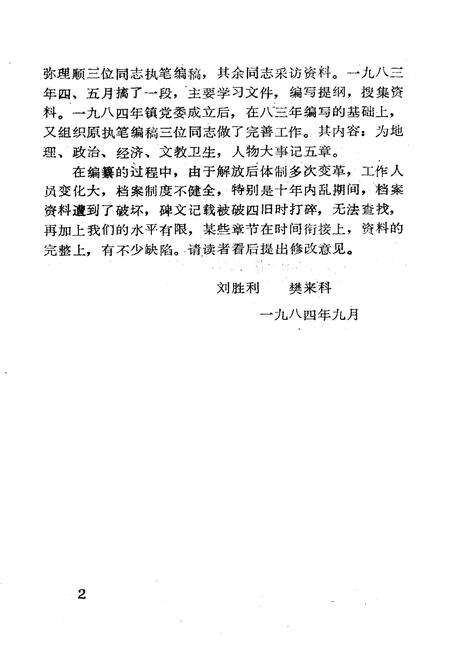 《蒲城县罕井镇地方志》.pdf电子版_陕西省志预览图5