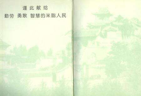 《米脂县志》.pdf电子版_陕西省志预览图1