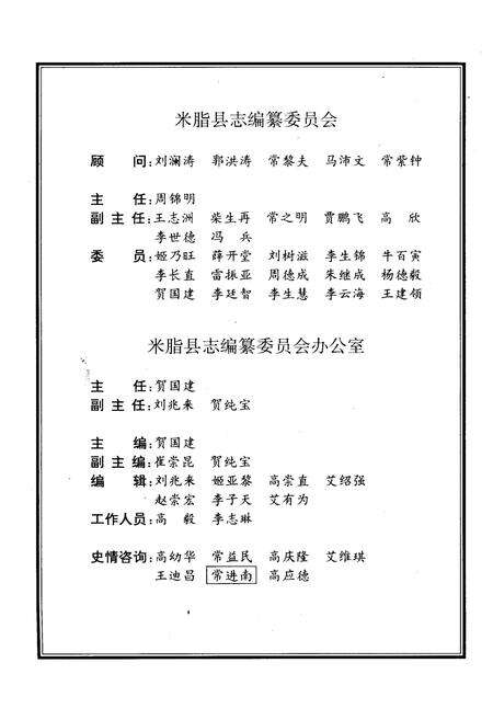 《米脂县志》.pdf电子版_陕西省志预览图2