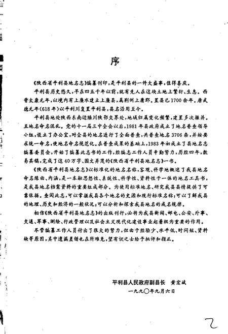 《陕西省平利县地名志》.pdf电子版_陕西省志预览图2