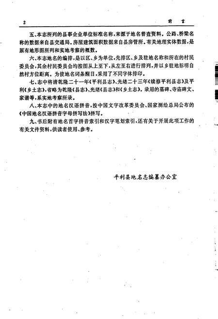 《陕西省平利县地名志》.pdf电子版_陕西省志预览图4