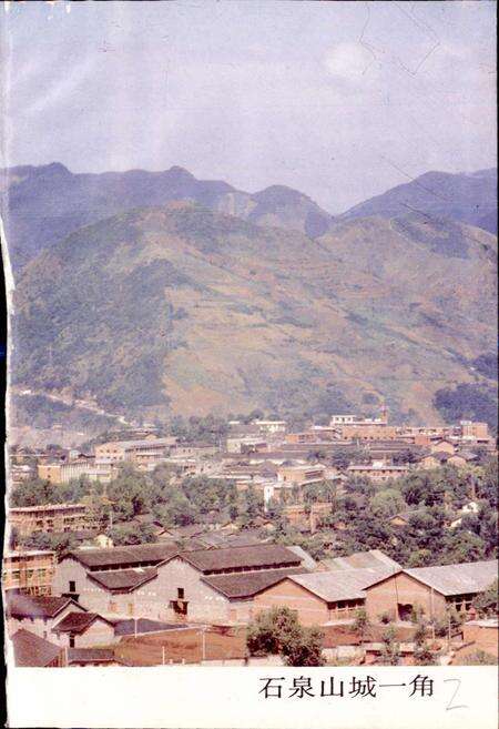 《陕西省石泉县地名志》.pdf电子版_陕西省志预览图3