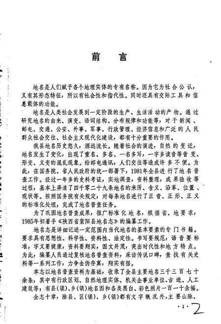 《陕西省紫阳县地名志》.pdf电子版_陕西省志预览图2