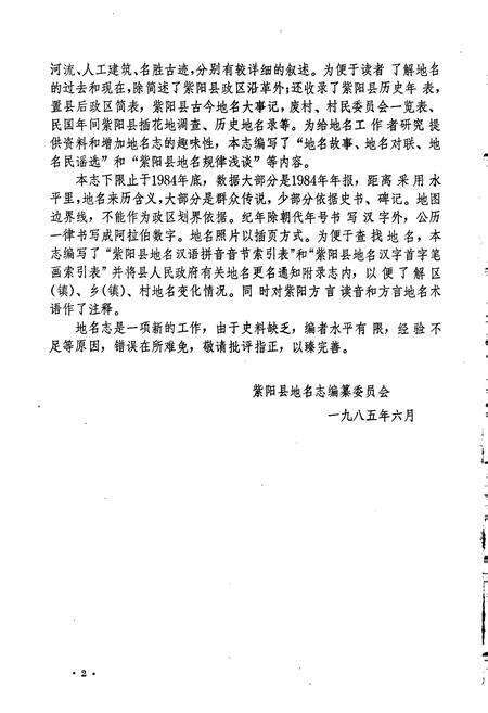 《陕西省紫阳县地名志》.pdf电子版_陕西省志预览图3