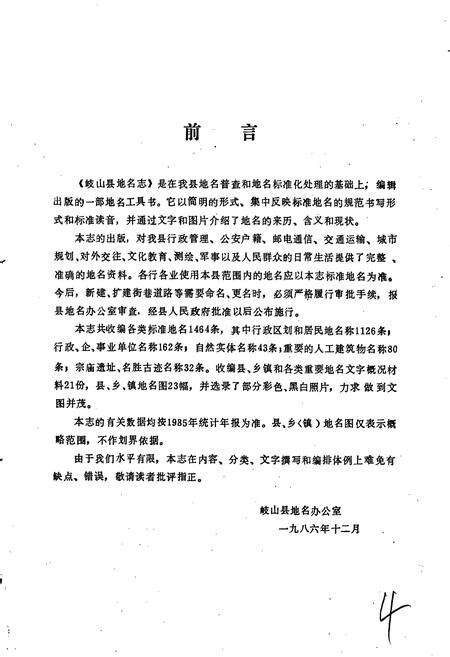 《陕西省岐山县地名志》.pdf电子版_陕西省志预览图3