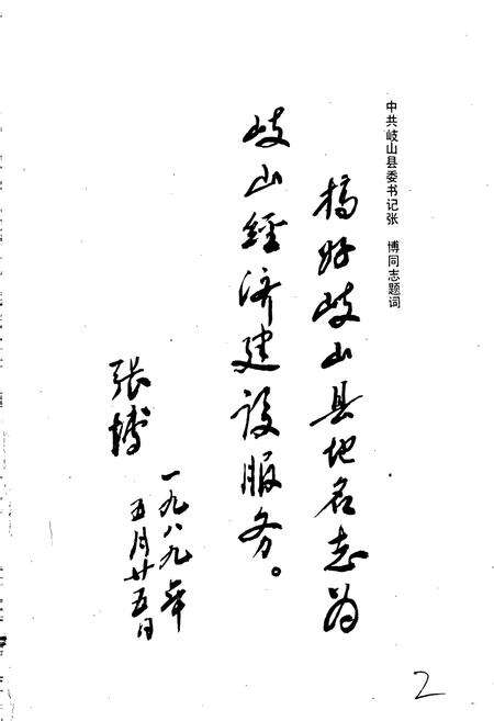 《陕西省岐山县地名志》.pdf电子版_陕西省志预览图4