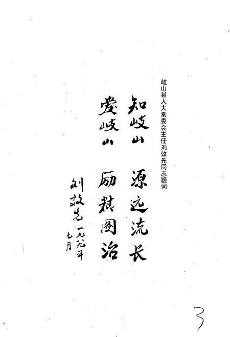 《陕西省岐山县地名志》.pdf电子版_陕西省志预览图5