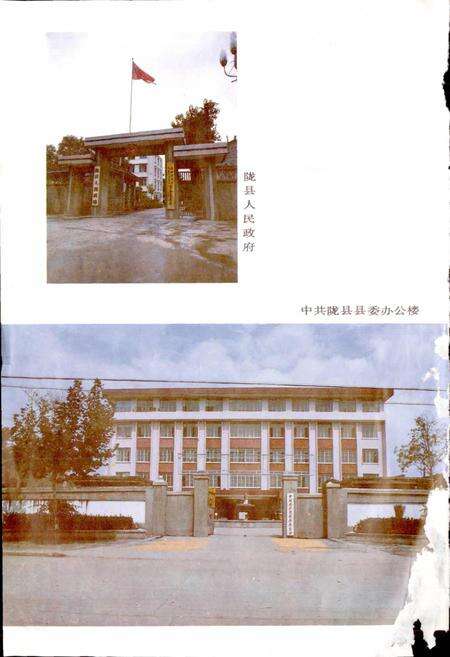 《陕西省陇县地名志》.pdf电子版_陕西省志预览图3