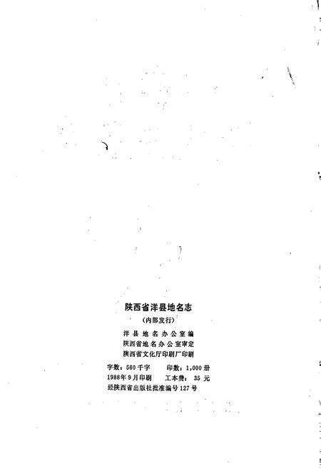 《陕西省洋县地名志》.pdf电子版_陕西省志预览图2