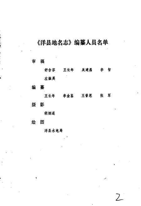 《陕西省洋县地名志》.pdf电子版_陕西省志预览图3