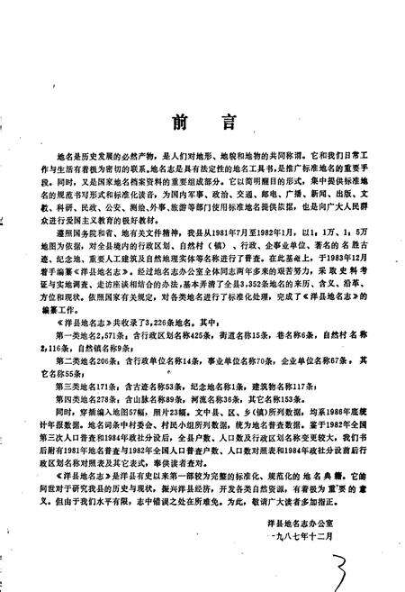 《陕西省洋县地名志》.pdf电子版_陕西省志预览图4