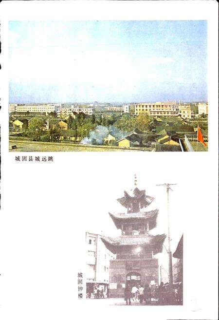 《陕西省城固县地名志》.pdf电子版_陕西省志预览图2