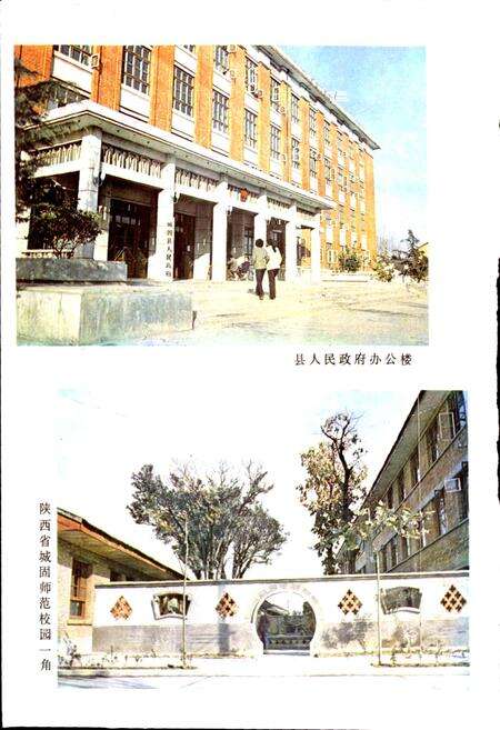 《陕西省城固县地名志》.pdf电子版_陕西省志预览图5